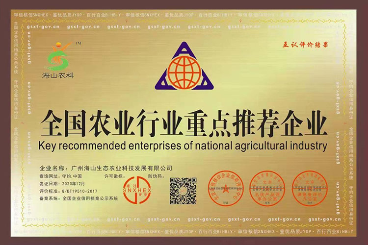 全國(guó)農(nóng)業(yè)行業(yè)重點(diǎn)推薦企業(yè)